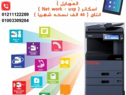 توشيبا ستوديو Toshiba e Studio 3505c